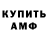 АМФЕТАМИН Розовый Roma Shlimakov