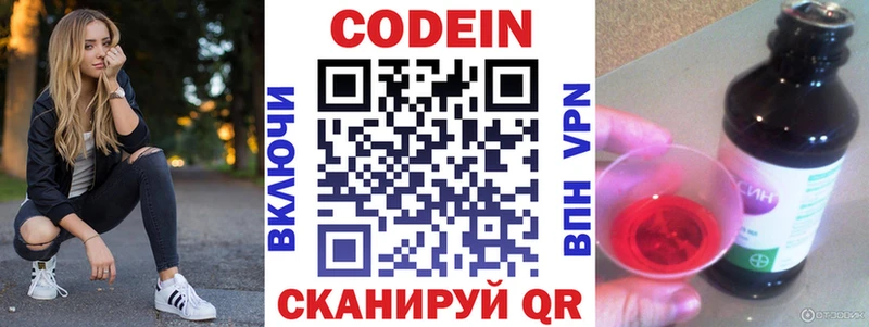 Codein напиток Lean (лин) Приволжский